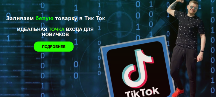 [Владислав Былинкин] Заливаем белую товарку в Тик _0.png